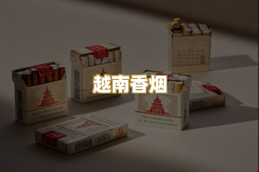 外烟爆珠